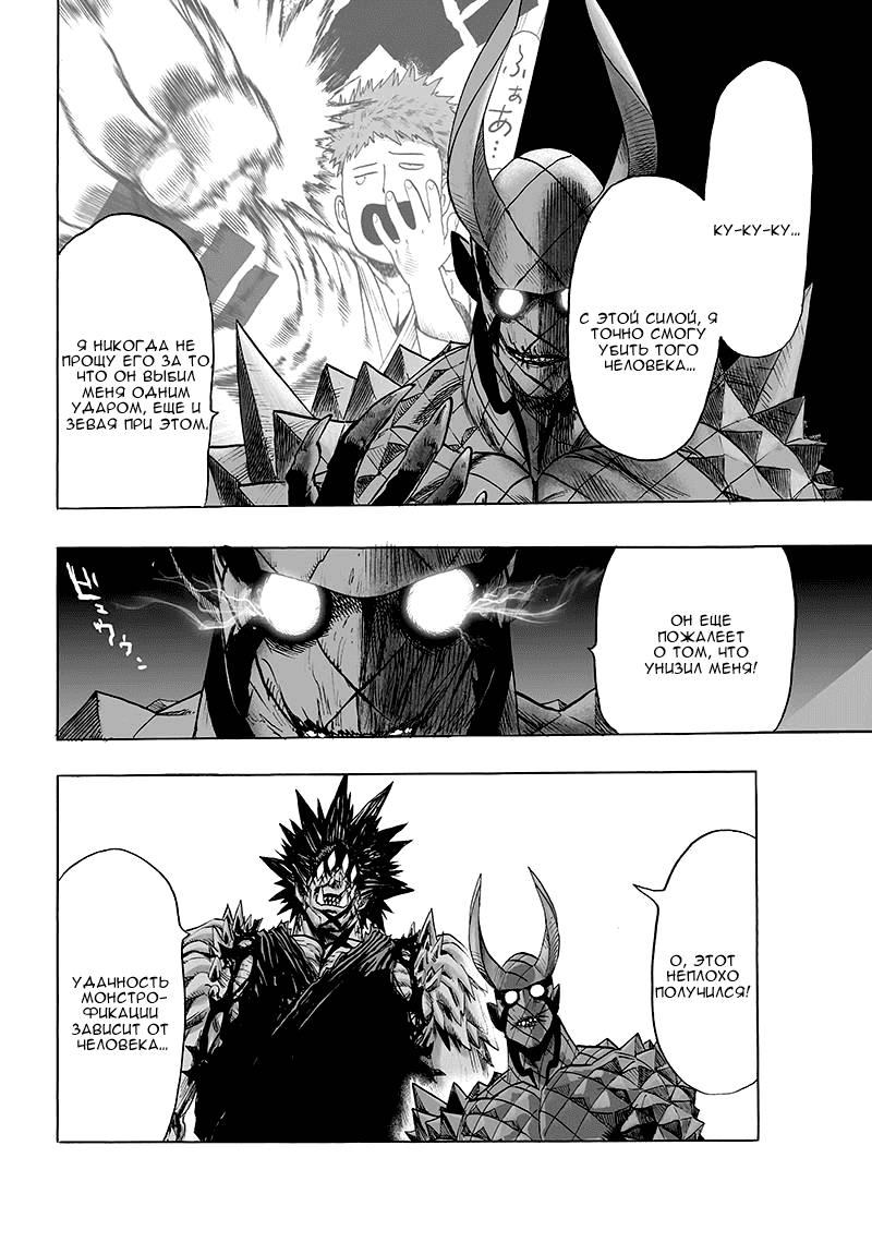 Read One-Punch Man RU Manga Online