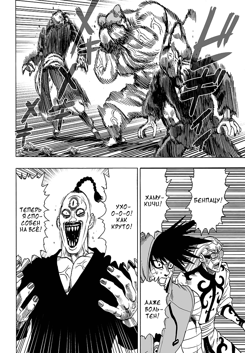Read One-Punch Man RU Manga Online