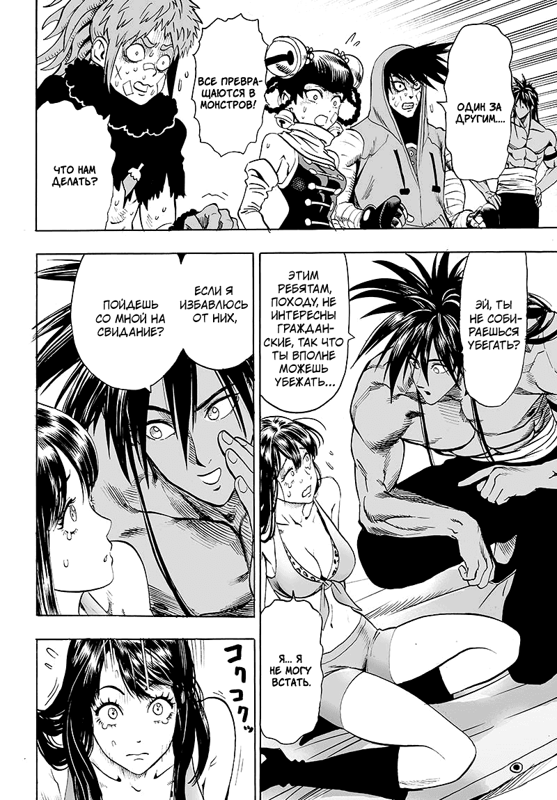 Read One-Punch Man RU Manga Online
