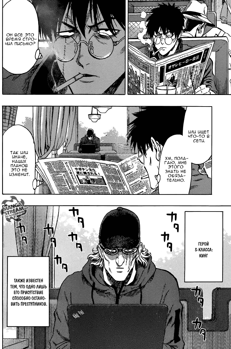Read One-Punch Man RU Manga Online
