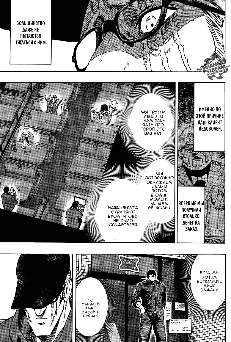 Read One-Punch Man RU Manga Online