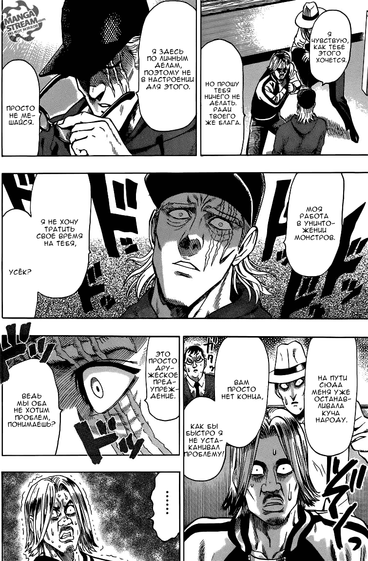 Read One-Punch Man RU Manga Online