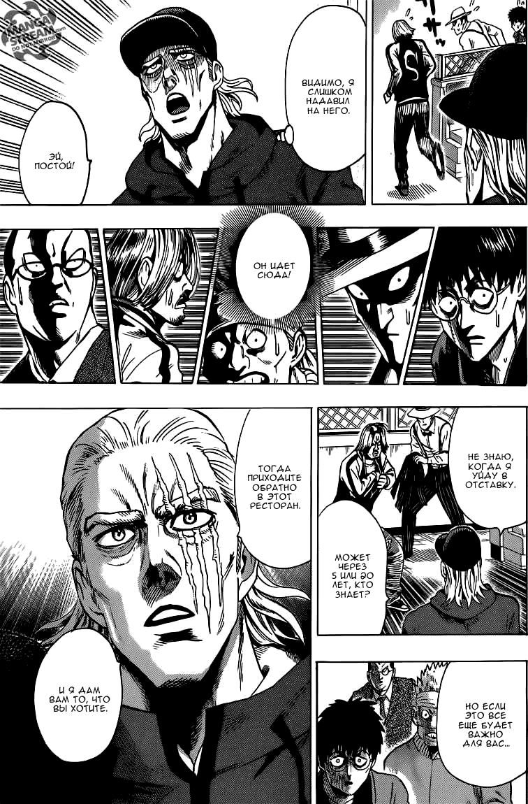 Read One-Punch Man RU Manga Online
