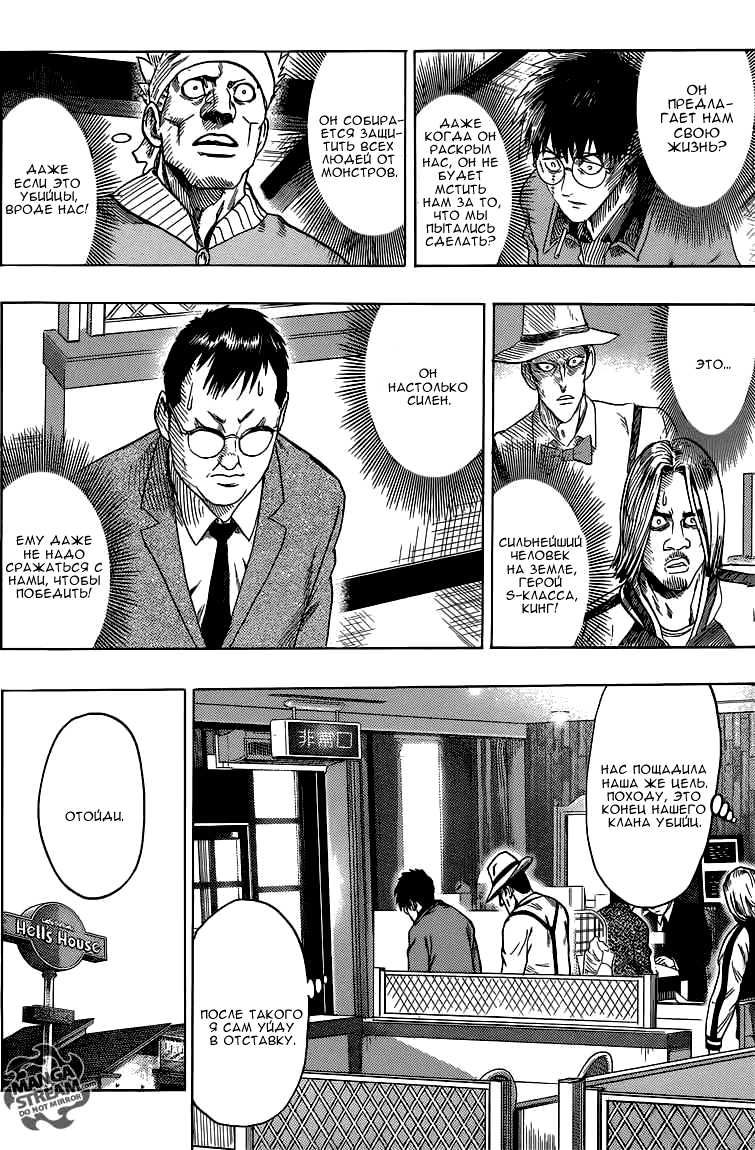 Read One-Punch Man RU Manga Online
