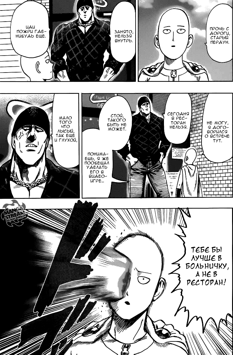 Read One-Punch Man RU Manga Online