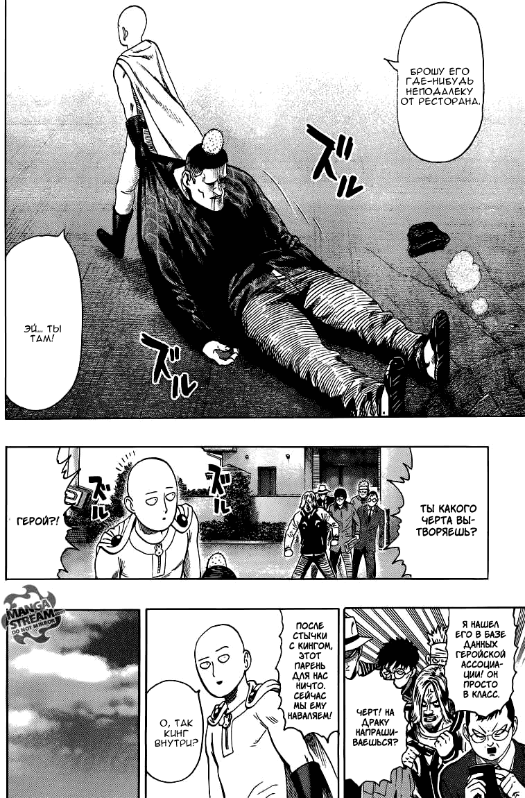Read One-Punch Man RU Manga Online