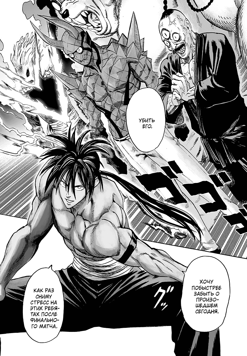 Read One-Punch Man RU Manga Online