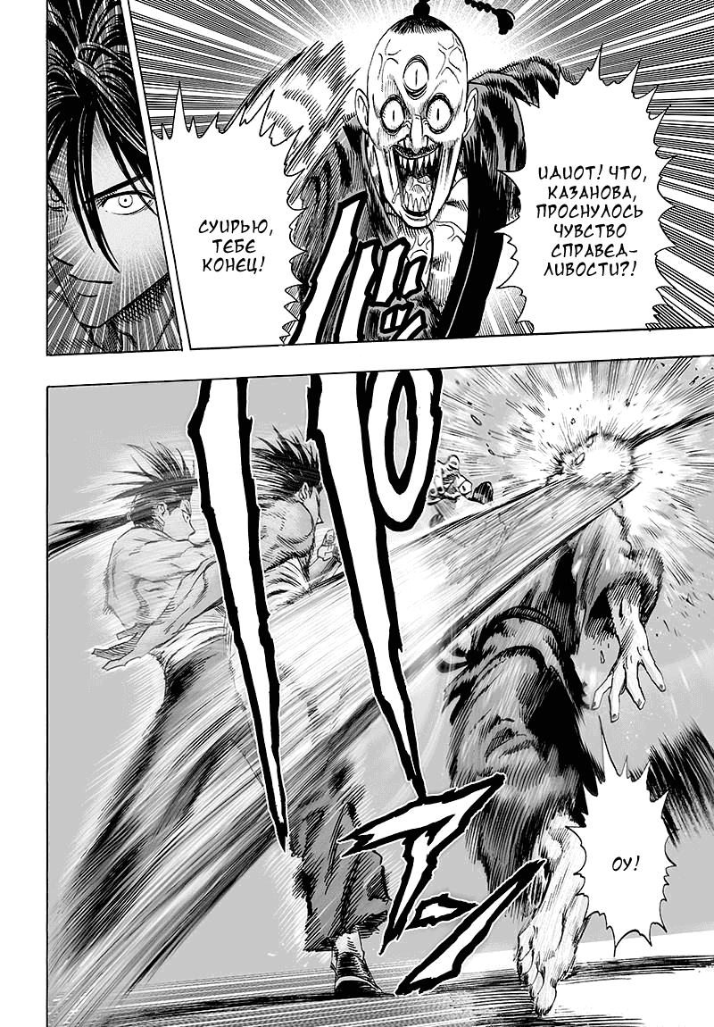 Read One-Punch Man RU Manga Online