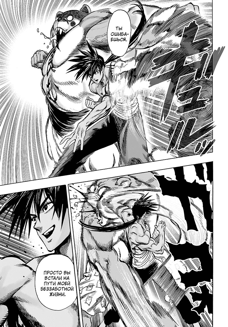 Read One-Punch Man RU Manga Online