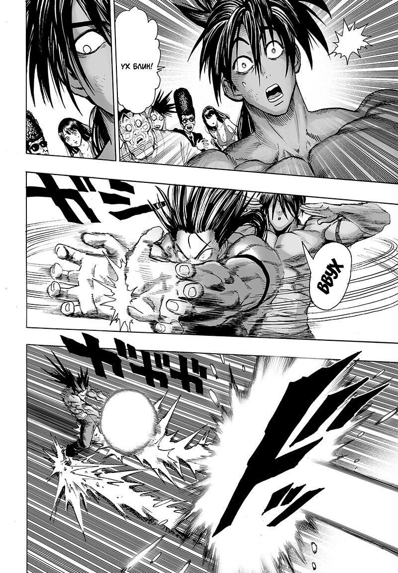 Read One-Punch Man RU Manga Online