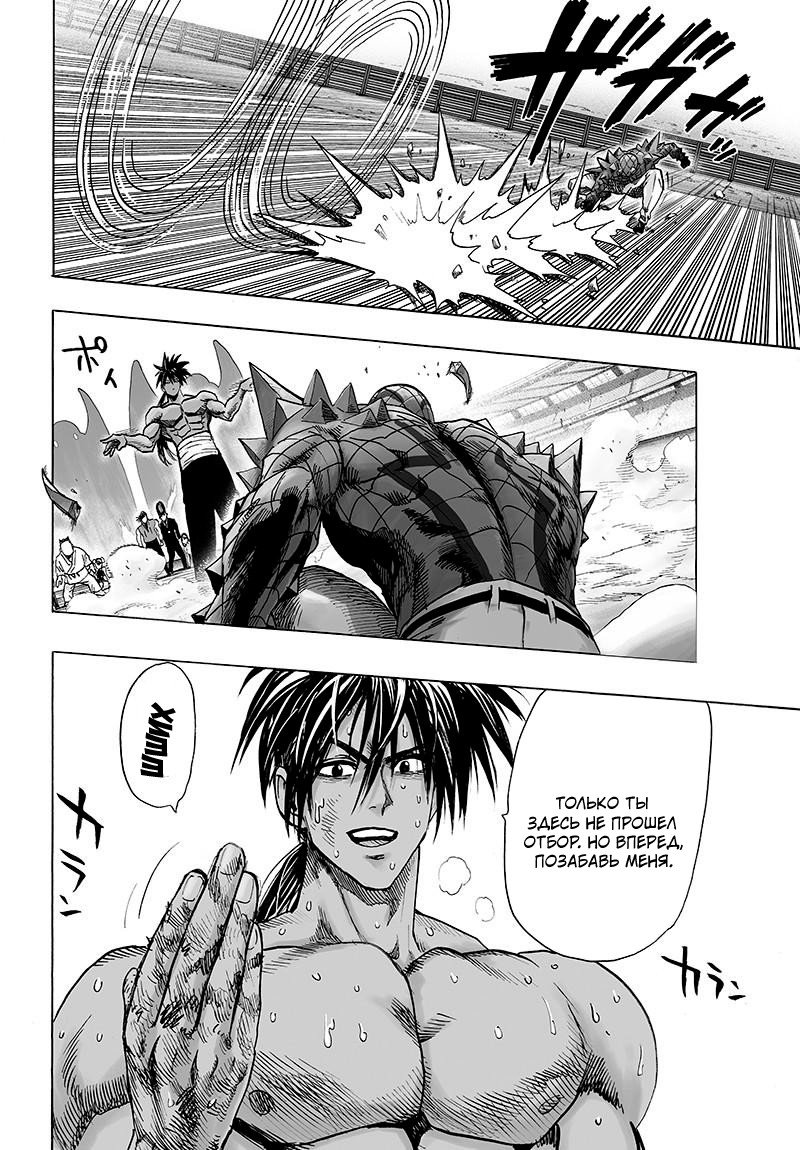 Read One-Punch Man RU Manga Online
