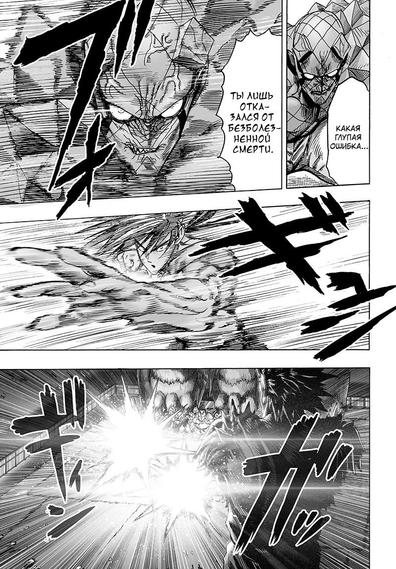 Read One-Punch Man RU Manga Online