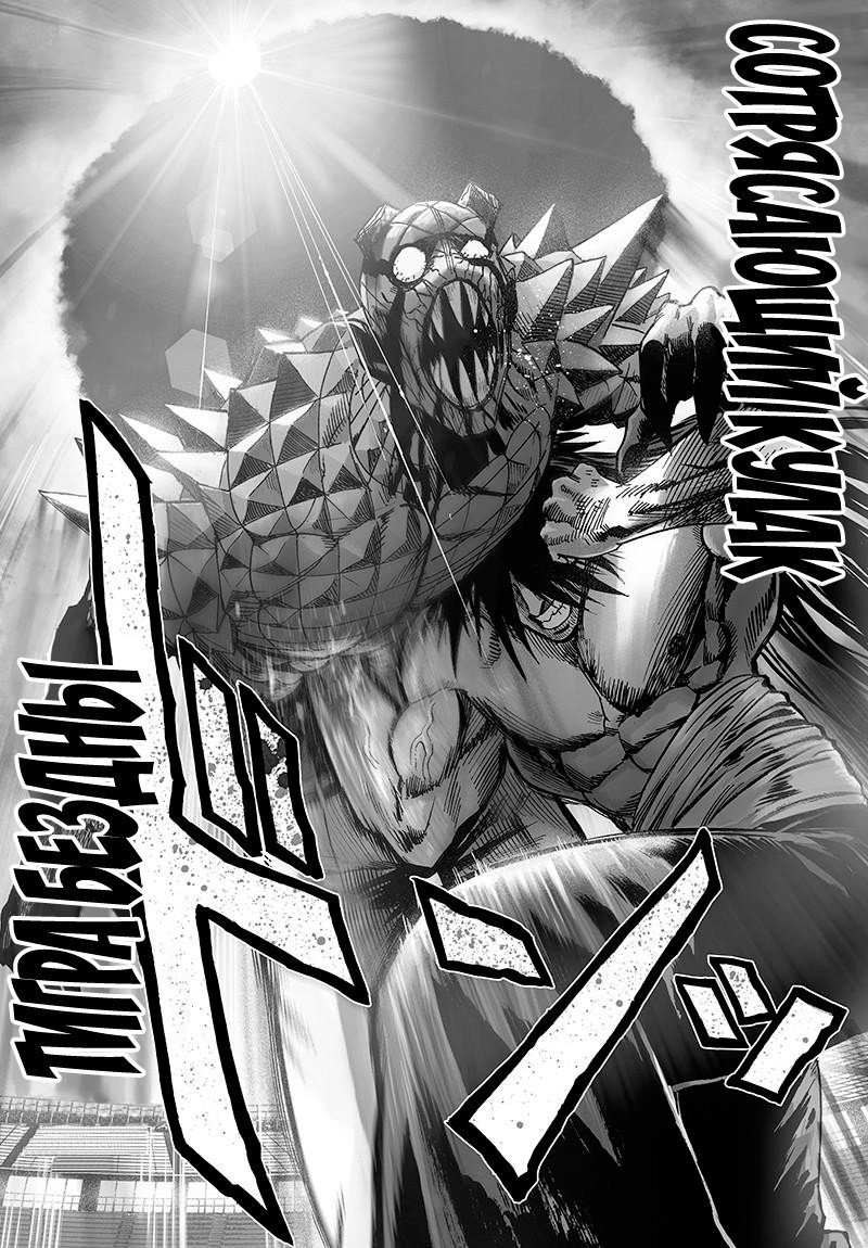 Read One-Punch Man RU Manga Online