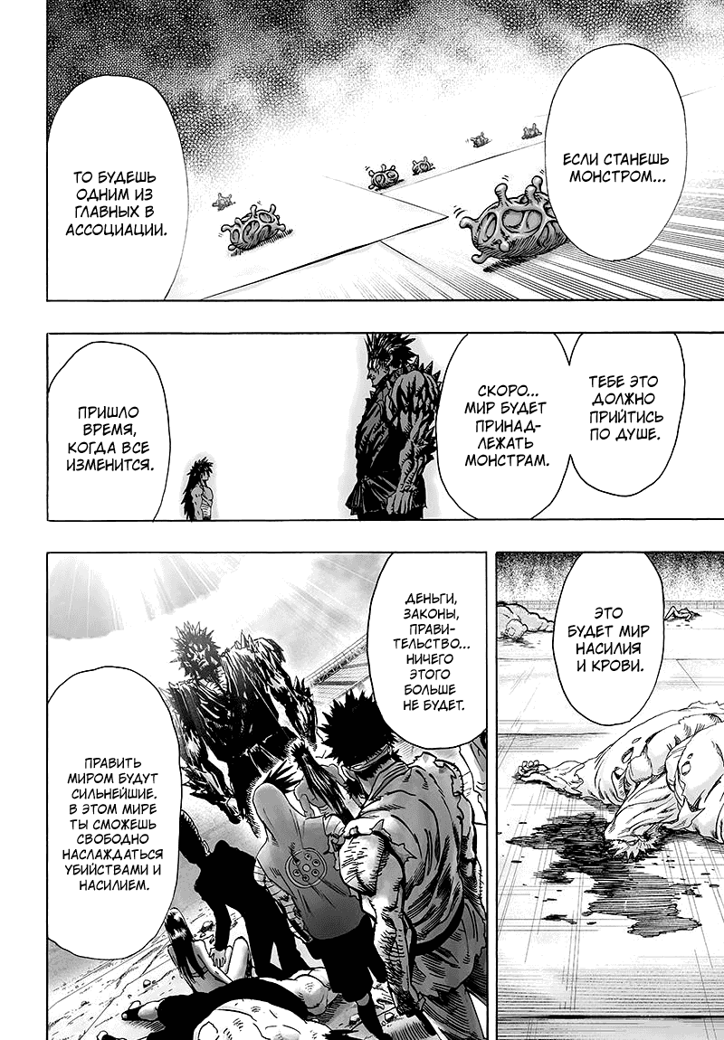 Read One-Punch Man RU Manga Online