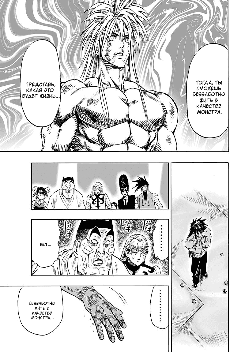Read One-Punch Man RU Manga Online
