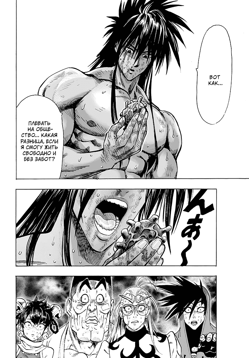 Read One-Punch Man RU Manga Online