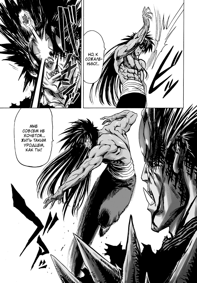 Read One-Punch Man RU Manga Online