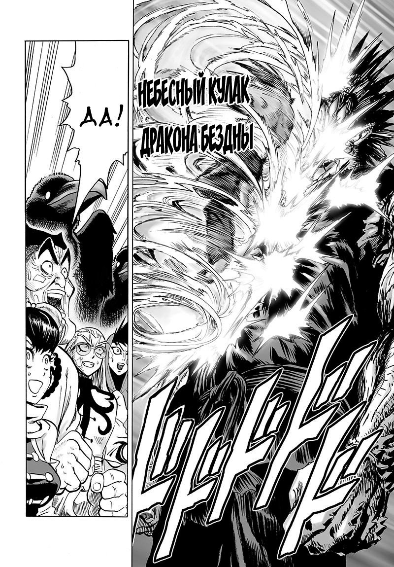 Read One-Punch Man RU Manga Online