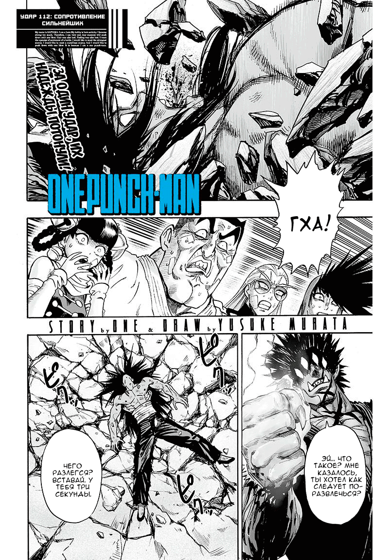 Read One-Punch Man RU Manga Online
