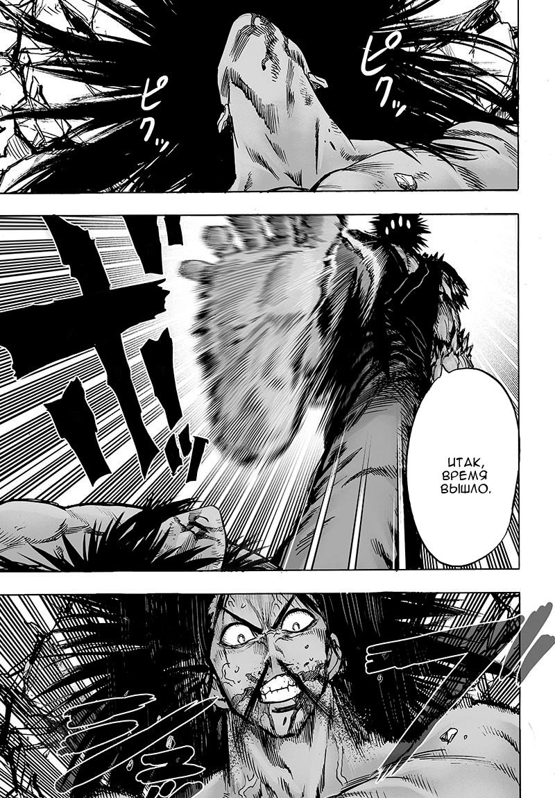 Read One-Punch Man RU Manga Online