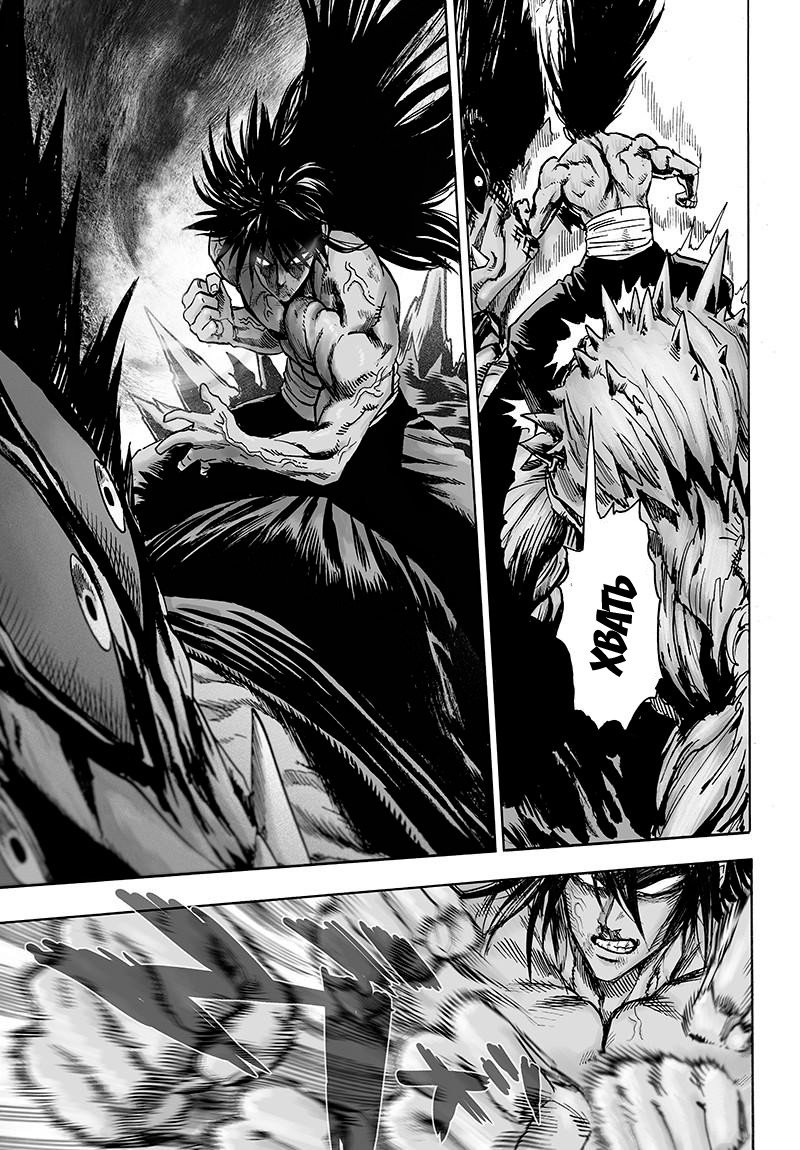 Read One-Punch Man RU Manga Online