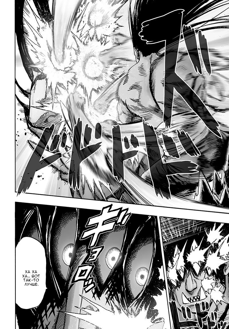 Read One-Punch Man RU Manga Online