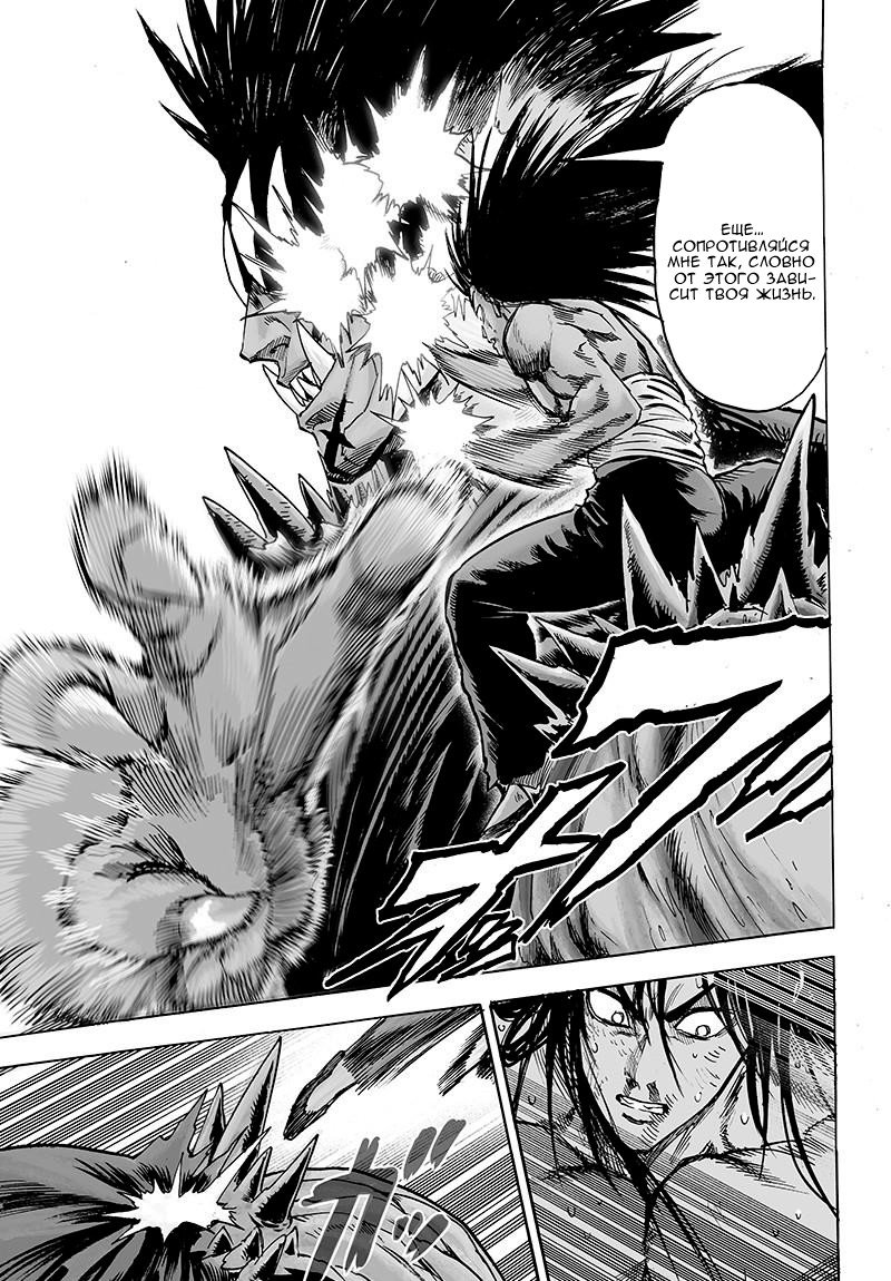 Read One-Punch Man RU Manga Online