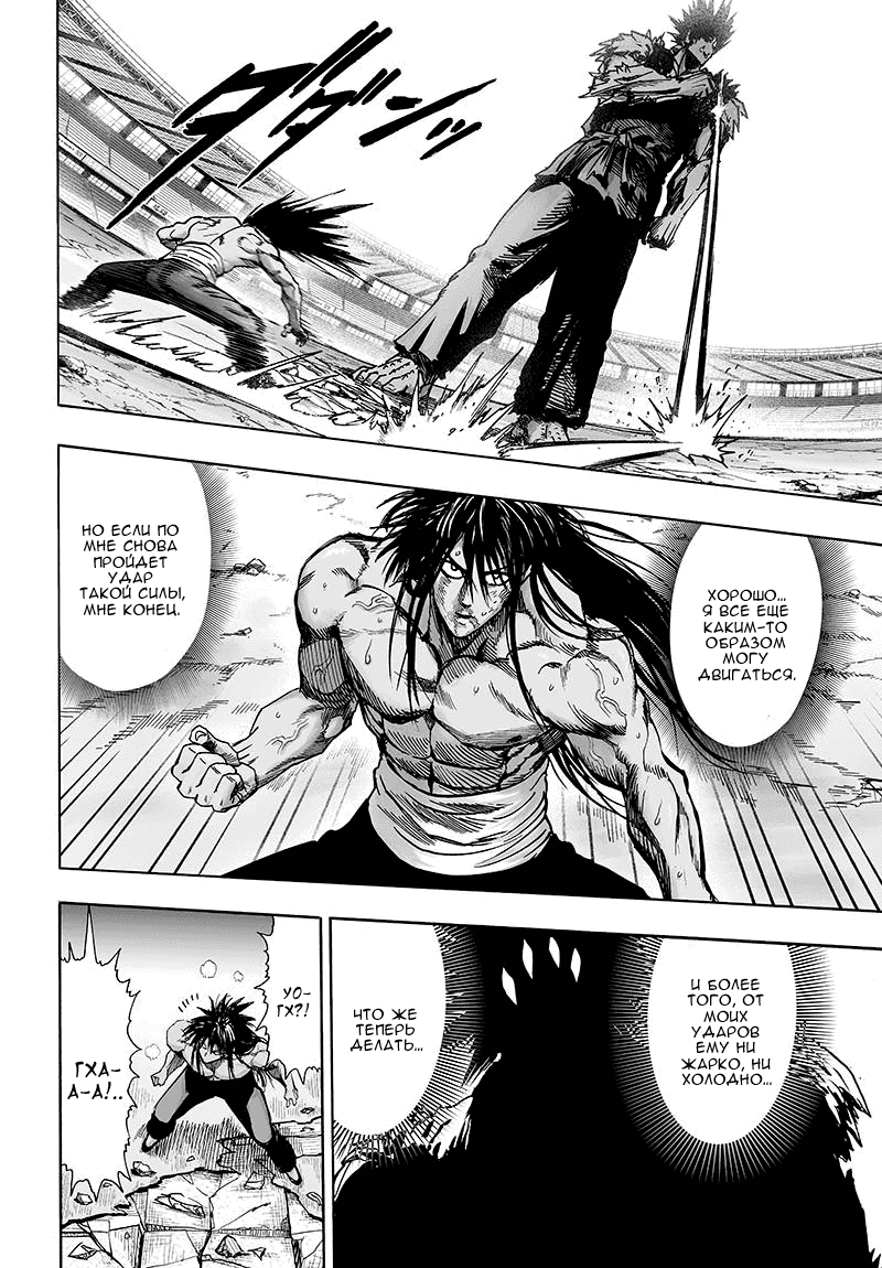 Read One-Punch Man RU Manga Online
