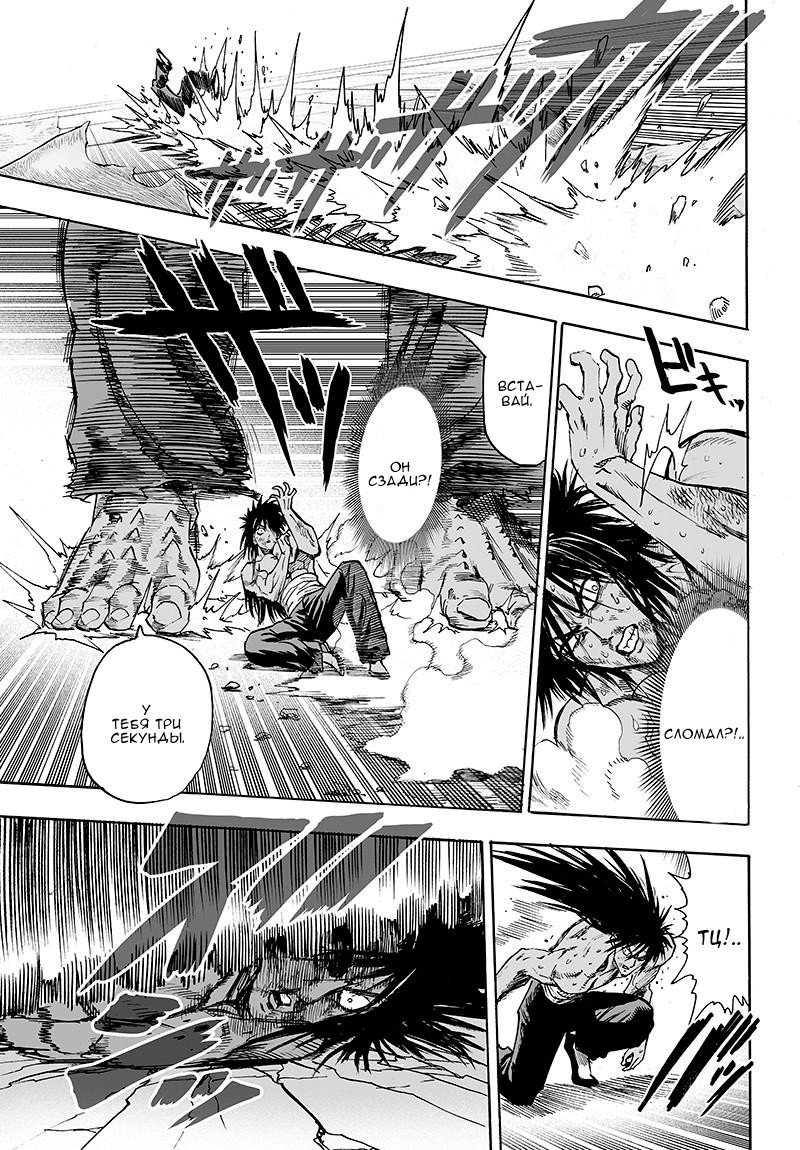Read One-Punch Man RU Manga Online