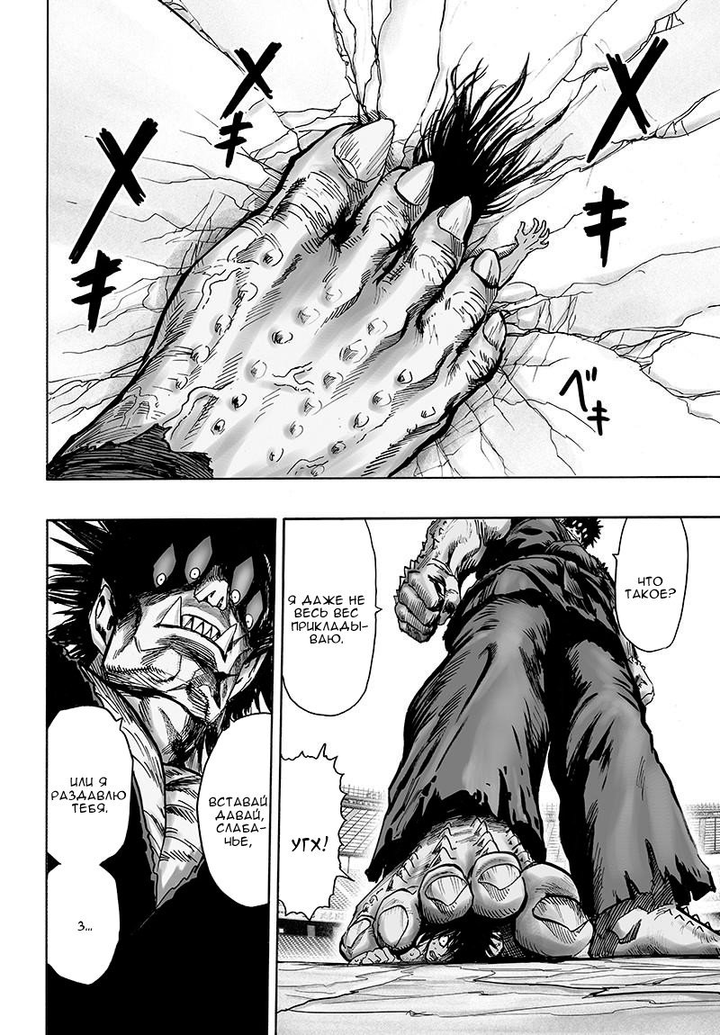 Read One-Punch Man RU Manga Online