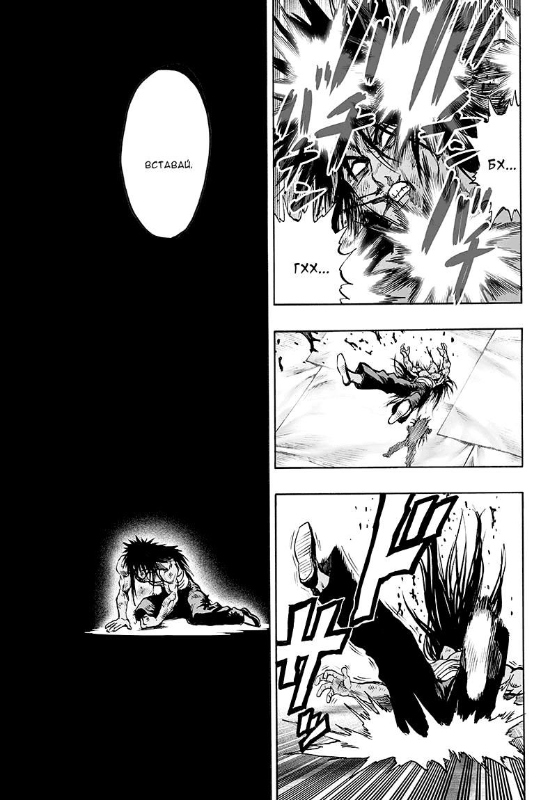 Read One-Punch Man RU Manga Online