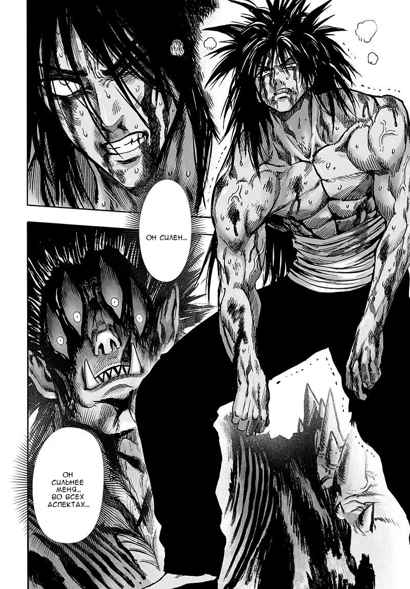 Read One-Punch Man RU Manga Online