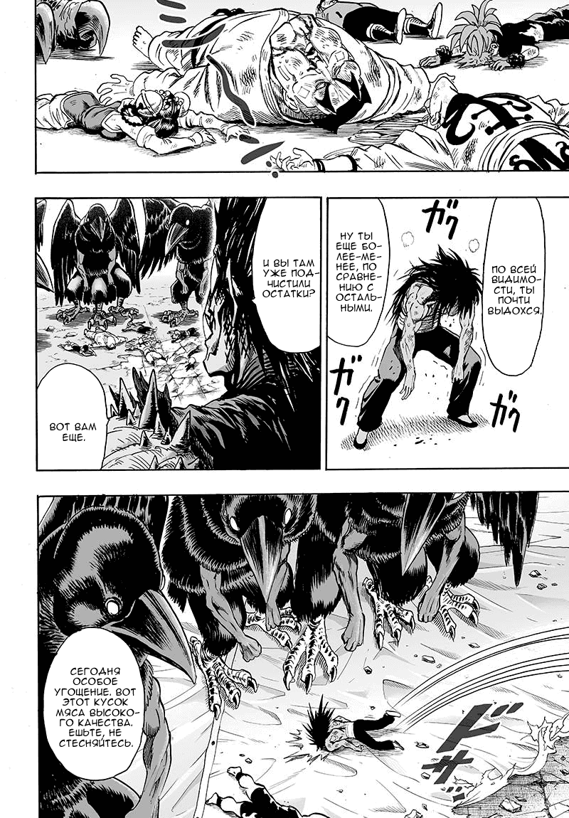 Read One-Punch Man RU Manga Online