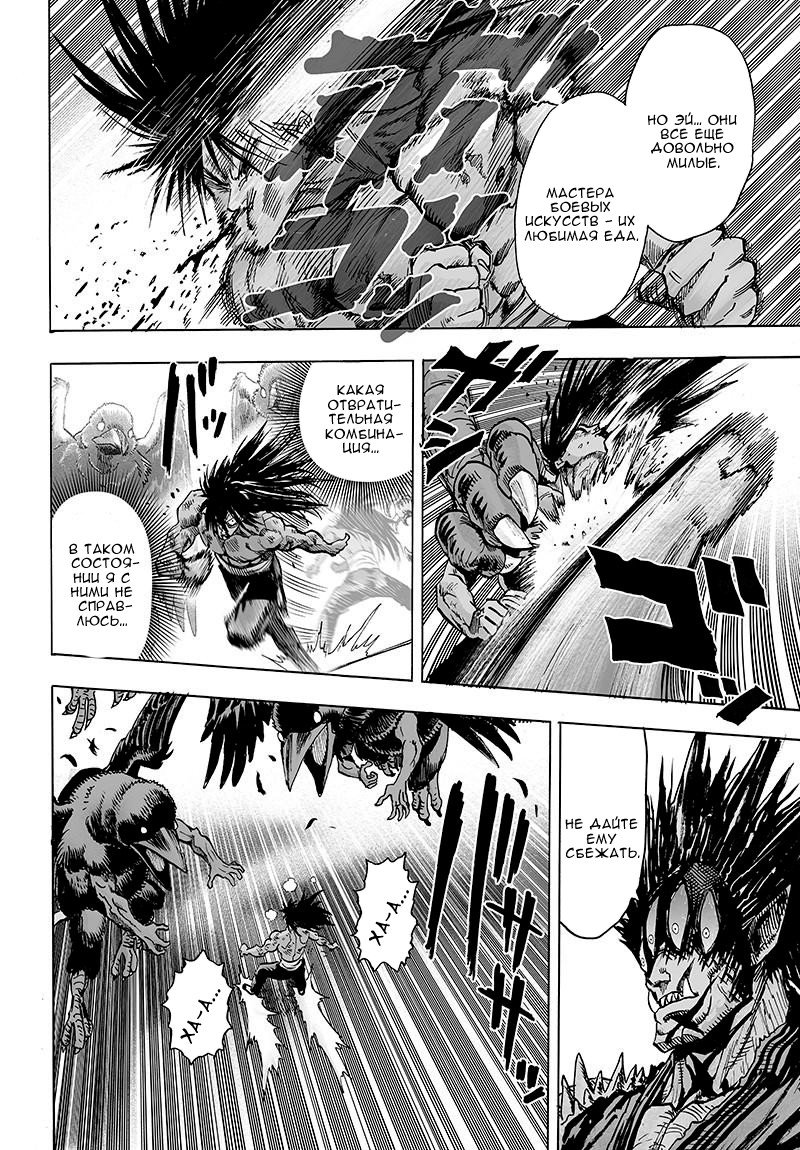 Read One-Punch Man RU Manga Online
