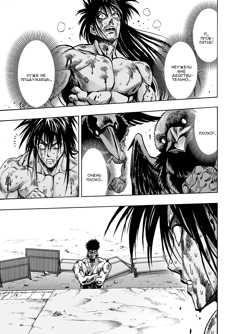 Read One-Punch Man RU Manga Online