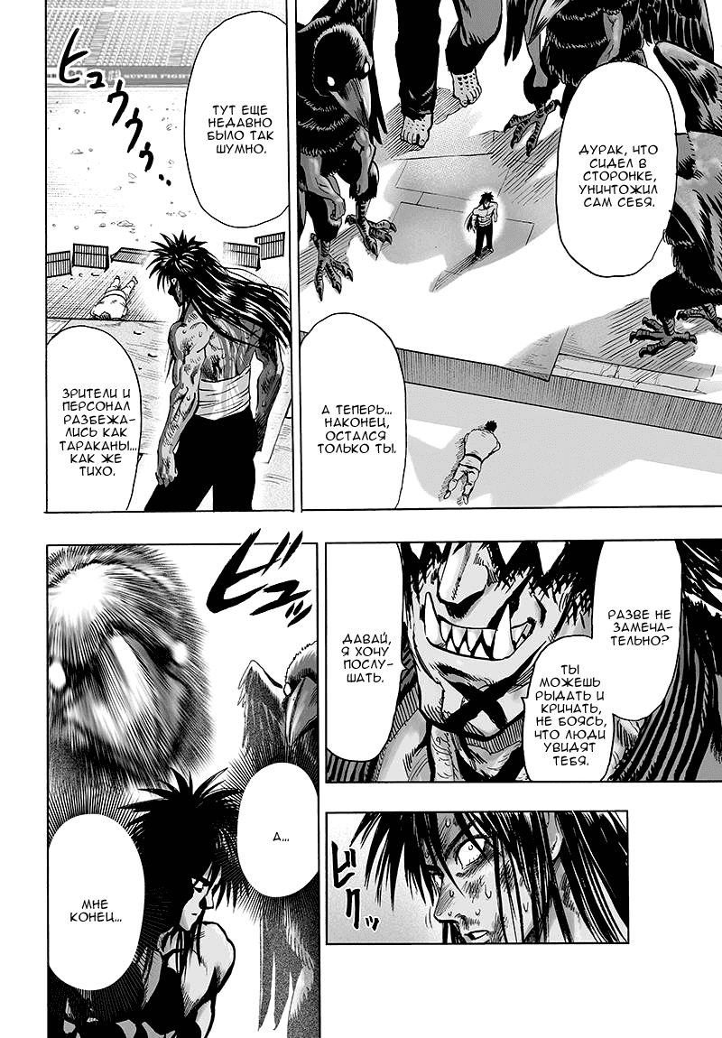 Read One-Punch Man RU Manga Online