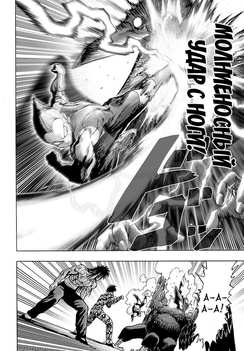 Read One-Punch Man RU Manga Online
