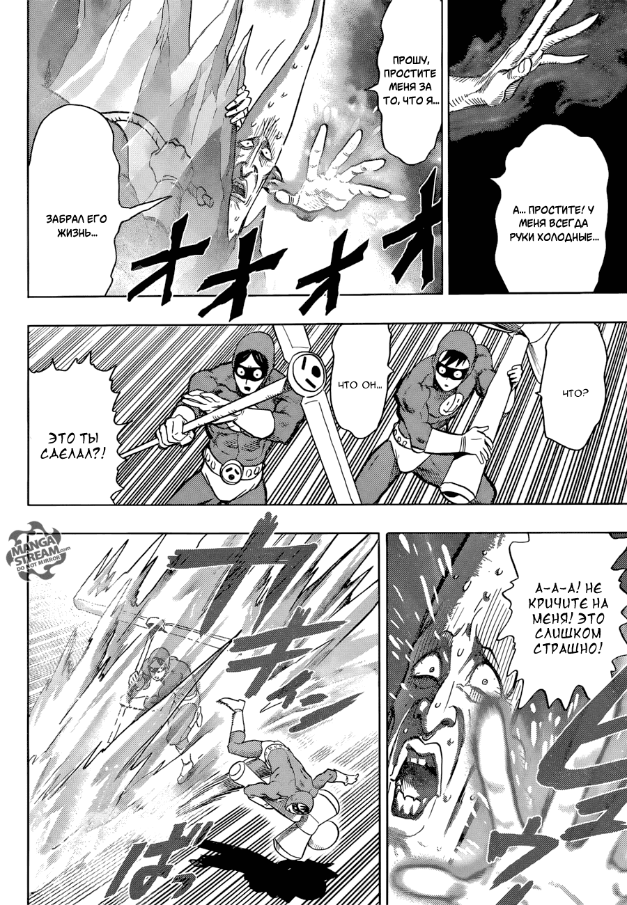 Read One-Punch Man RU Manga Online