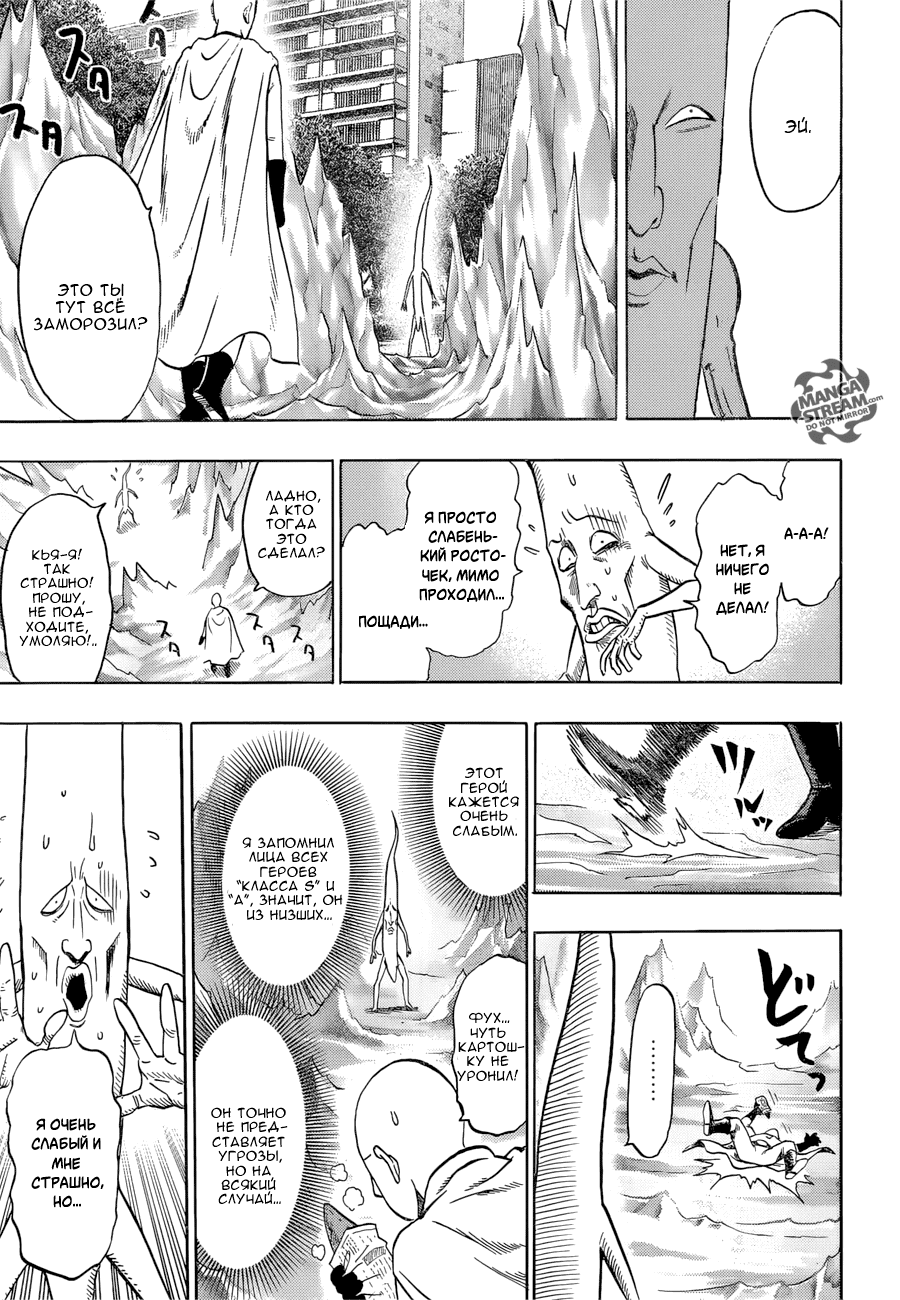 Read One-Punch Man RU Manga Online