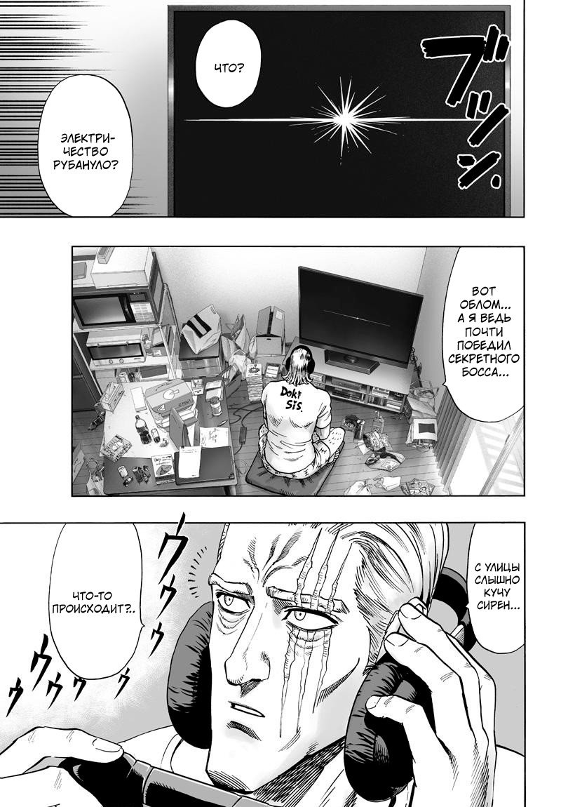 Read One-Punch Man RU Manga Online