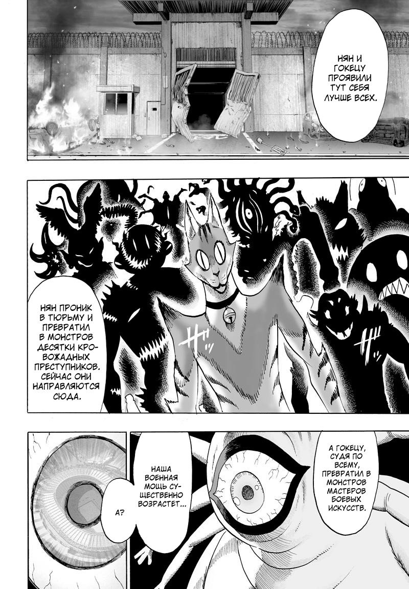 Read One-Punch Man RU Manga Online