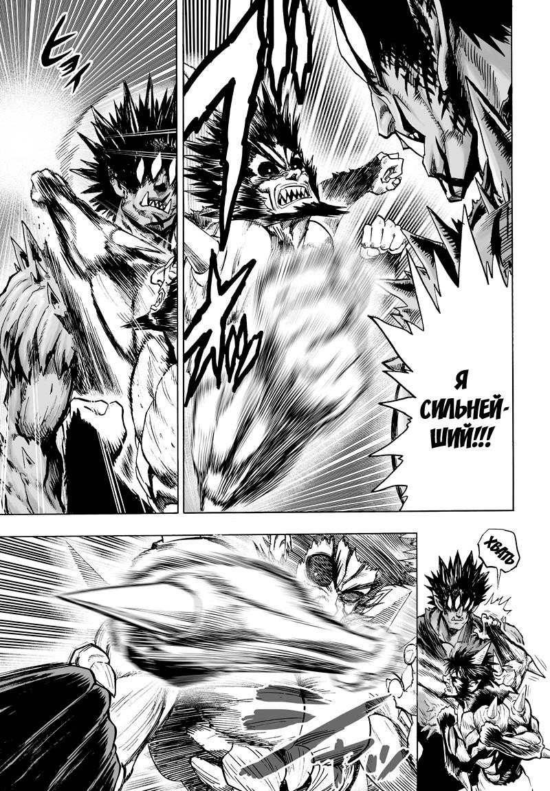 Read One-Punch Man RU Manga Online