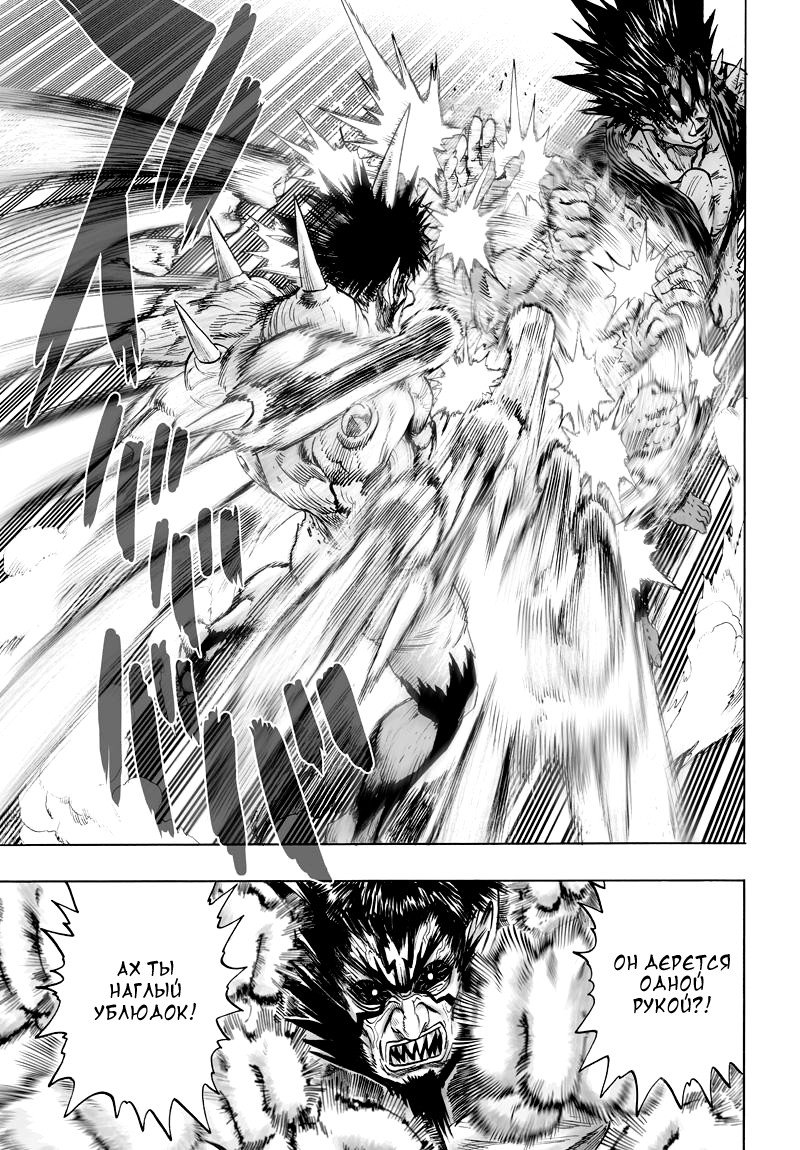 Read One-Punch Man RU Manga Online