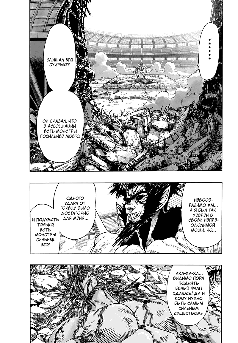 Read One-Punch Man RU Manga Online