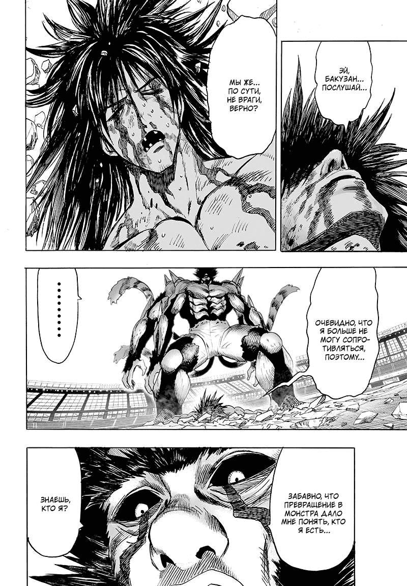 Read One-Punch Man RU Manga Online