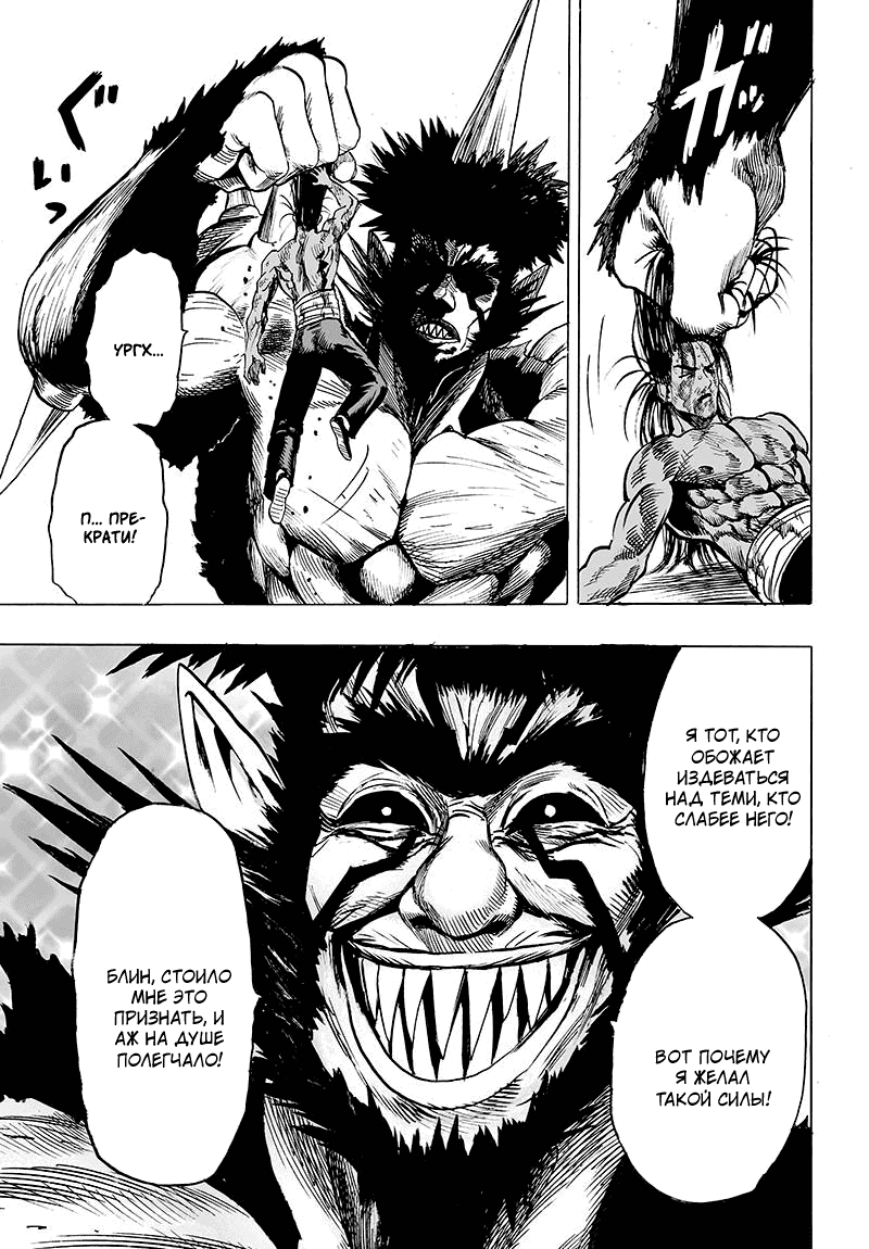 Read One-Punch Man RU Manga Online