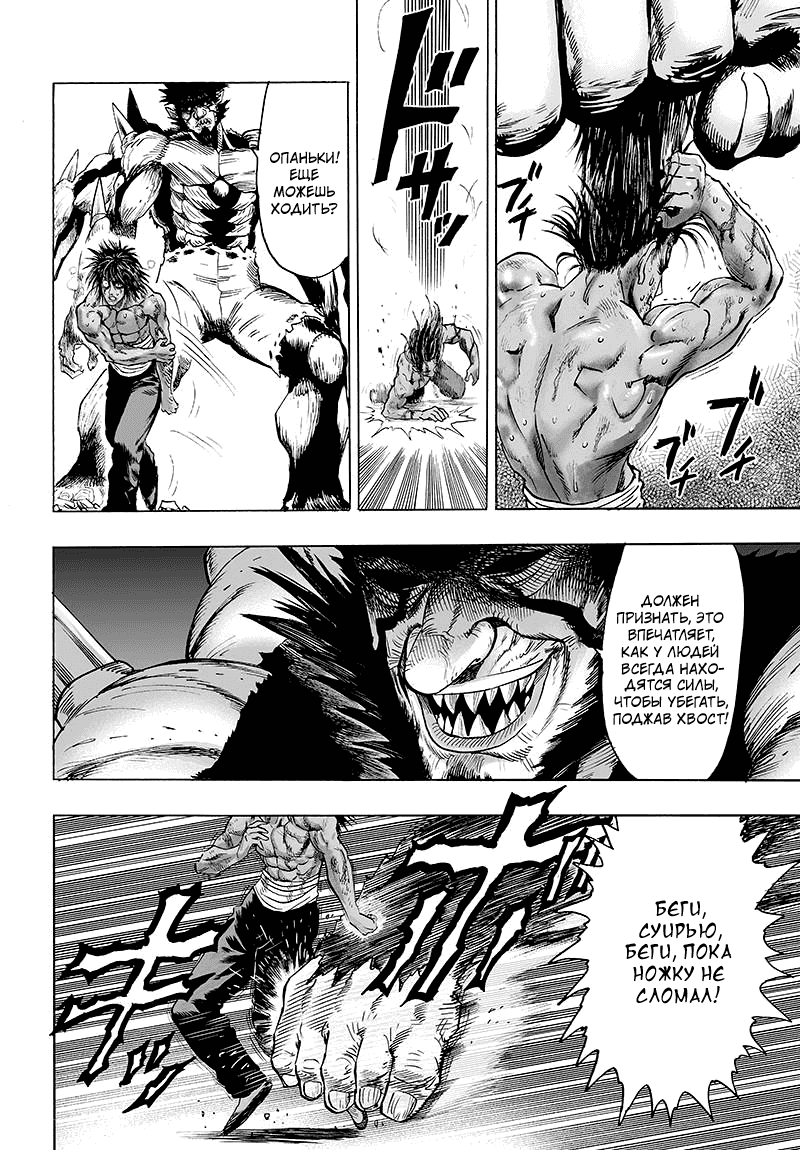 Read One-Punch Man RU Manga Online