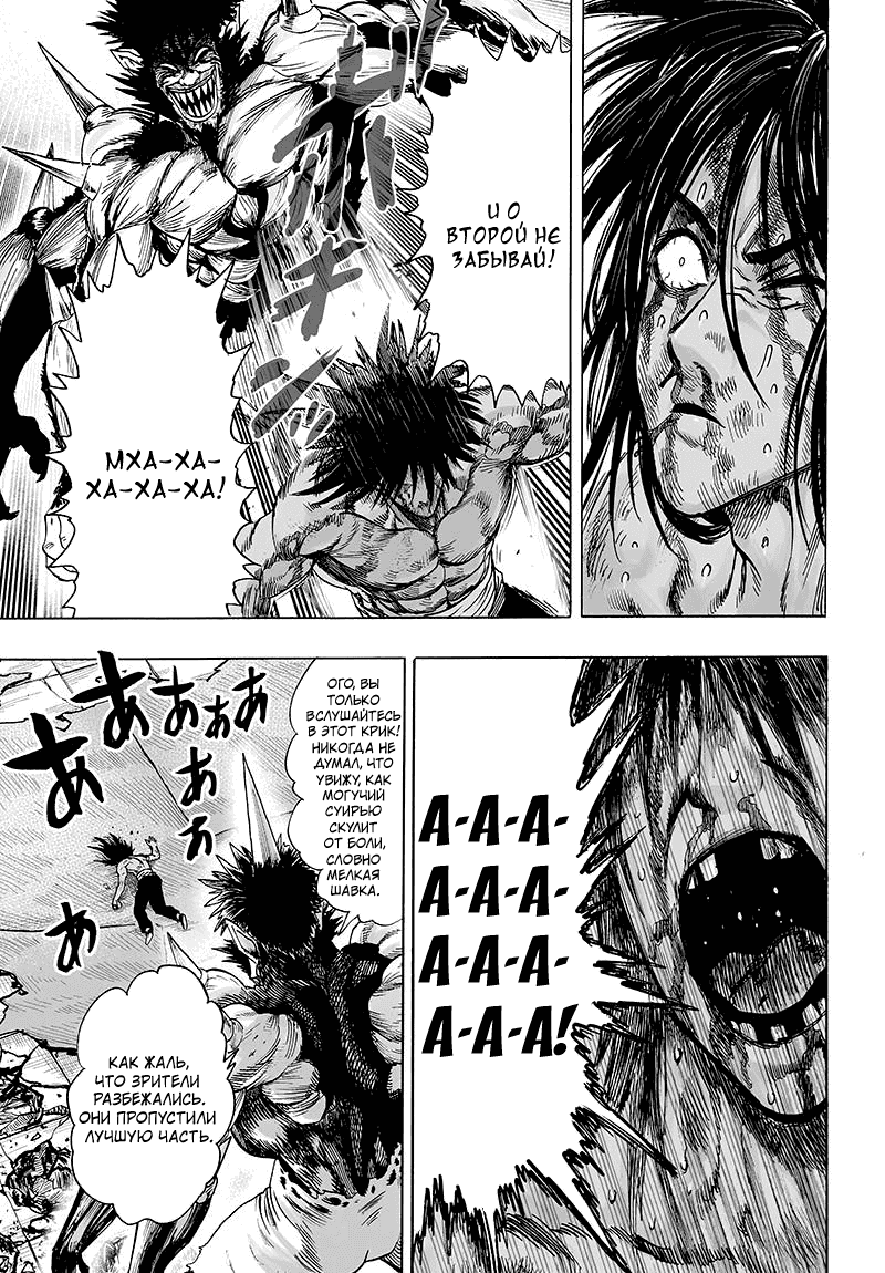 Read One-Punch Man RU Manga Online