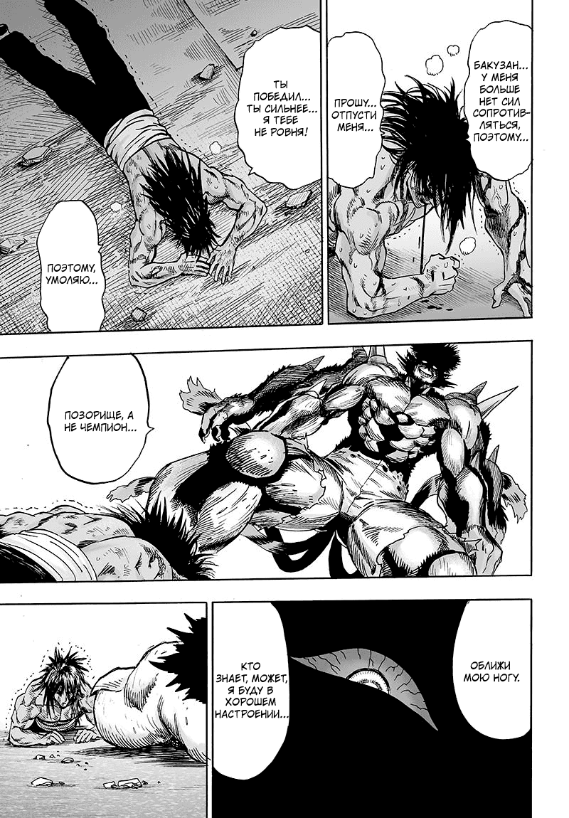 Read One-Punch Man RU Manga Online