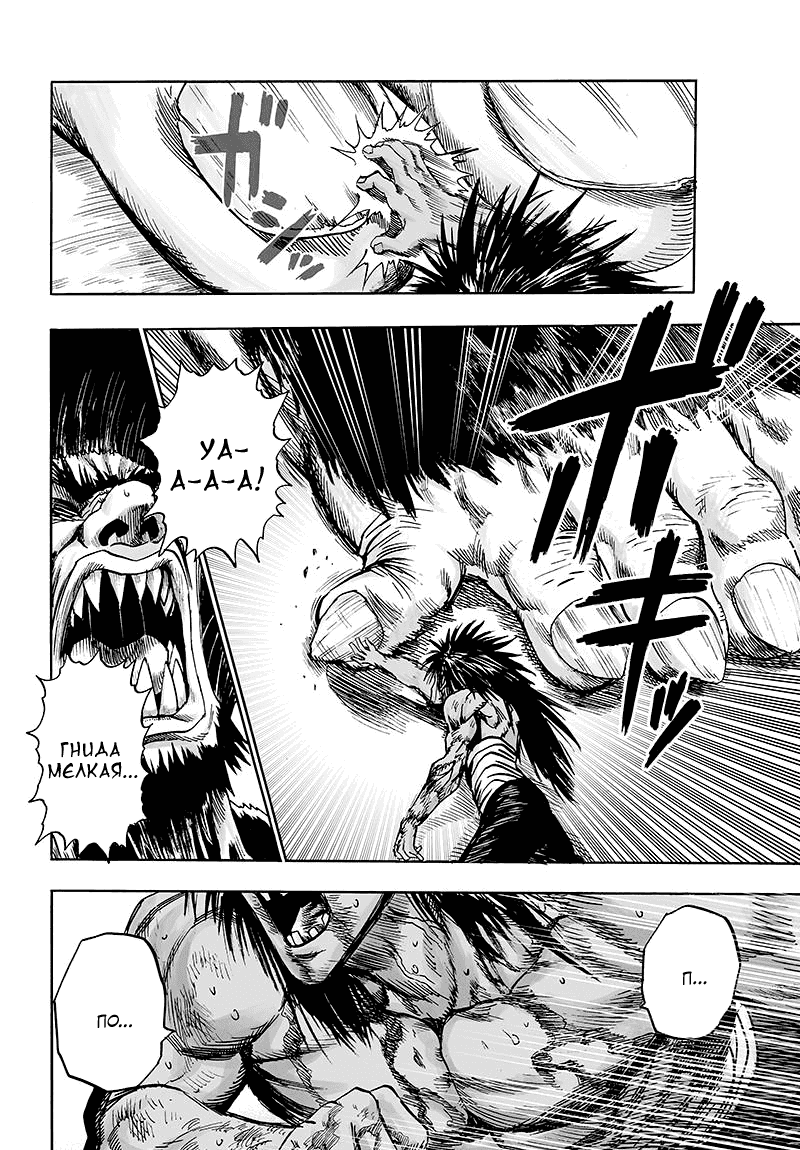 Read One-Punch Man RU Manga Online